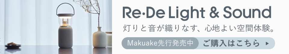 Re•De Light & Sound　バナー