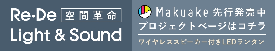 Re•De Light & Sound　バナー